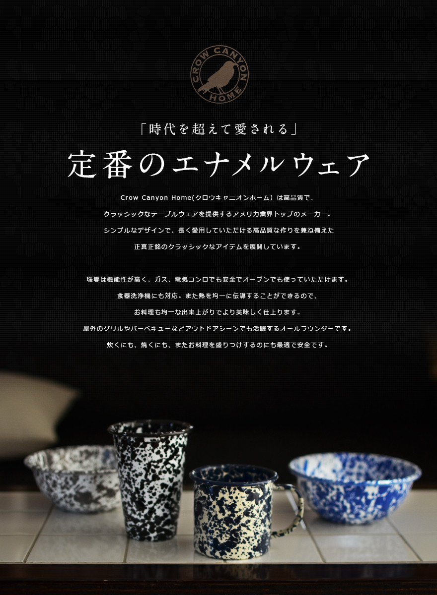 楽天市場】CROW CANYON HOME MUG マグ クロウキャニオンホーム琺瑯