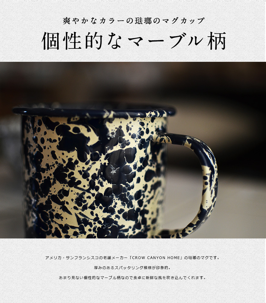 楽天市場】CROW CANYON HOME MUG マグ クロウキャニオンホーム琺瑯