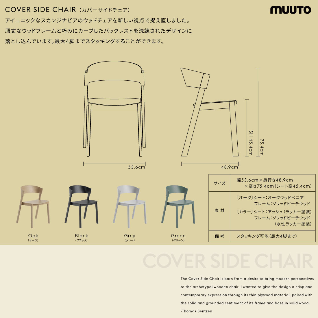 楽天市場】Muuto ムート COVER SIDE CHAIR カバーサイドチェア Thomas