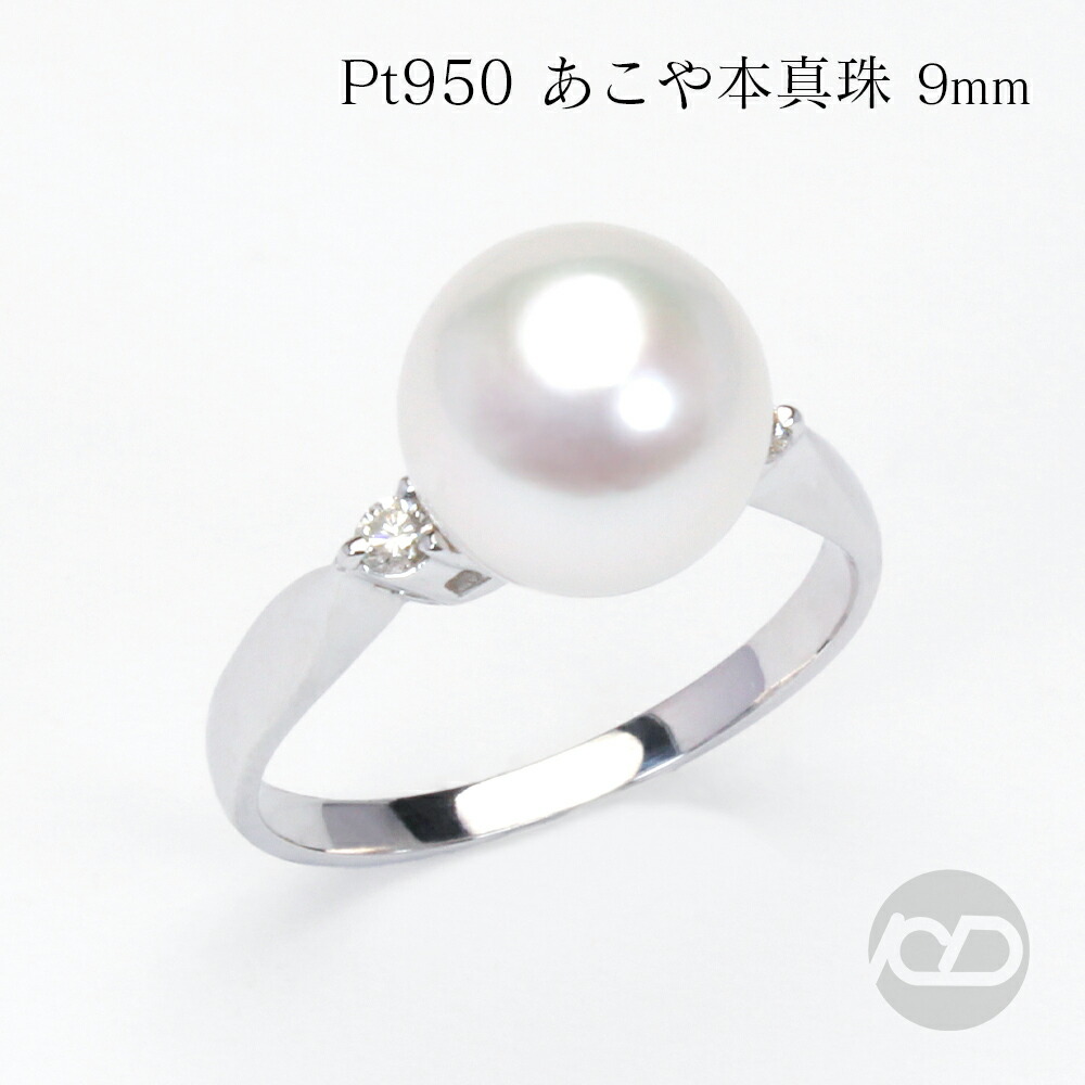 楽天市場】パール リング プラチナ pt950 真珠 指輪 あこや本真珠