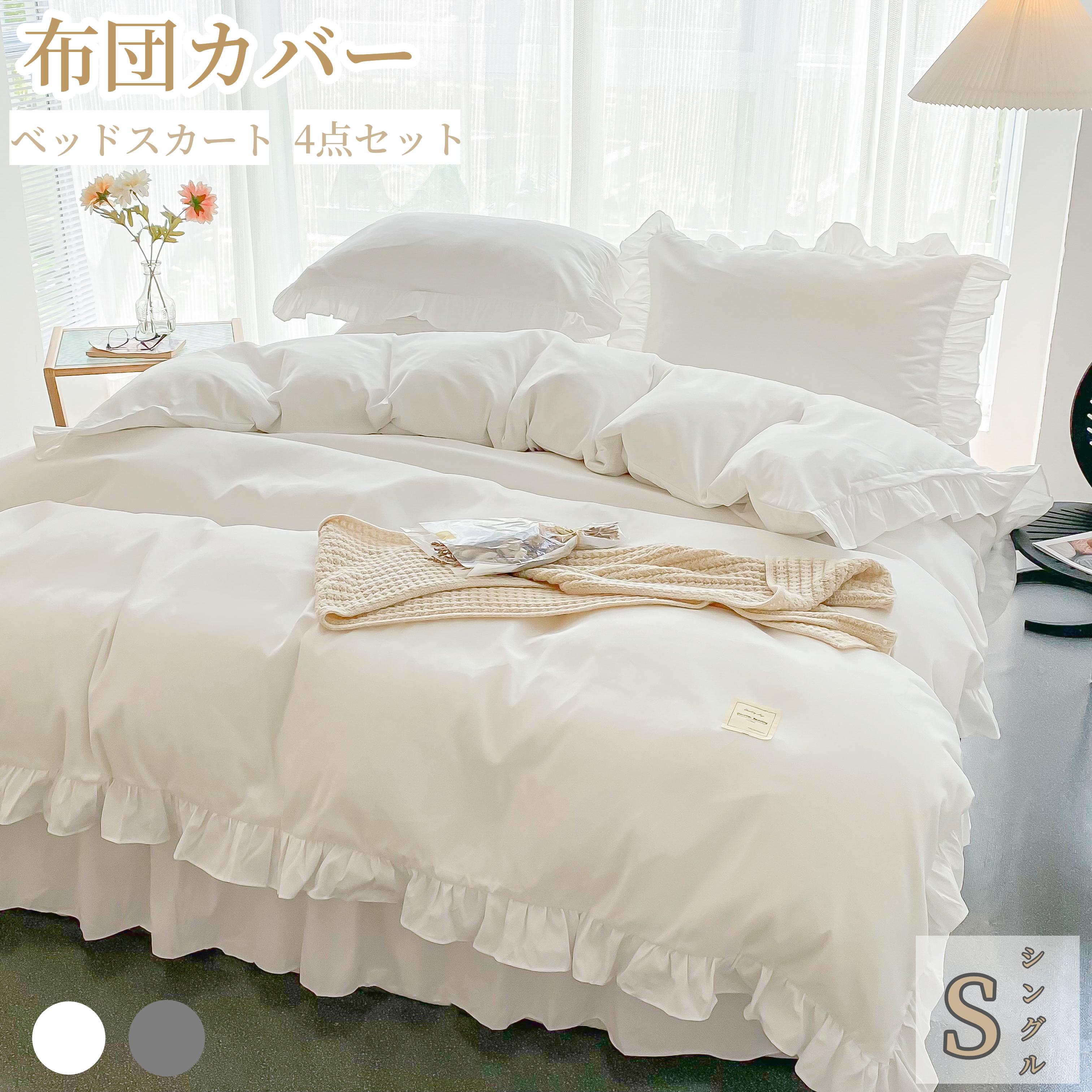 ベッドスカート セット」の人気商品一覧 | 安い商品を通販サイトから