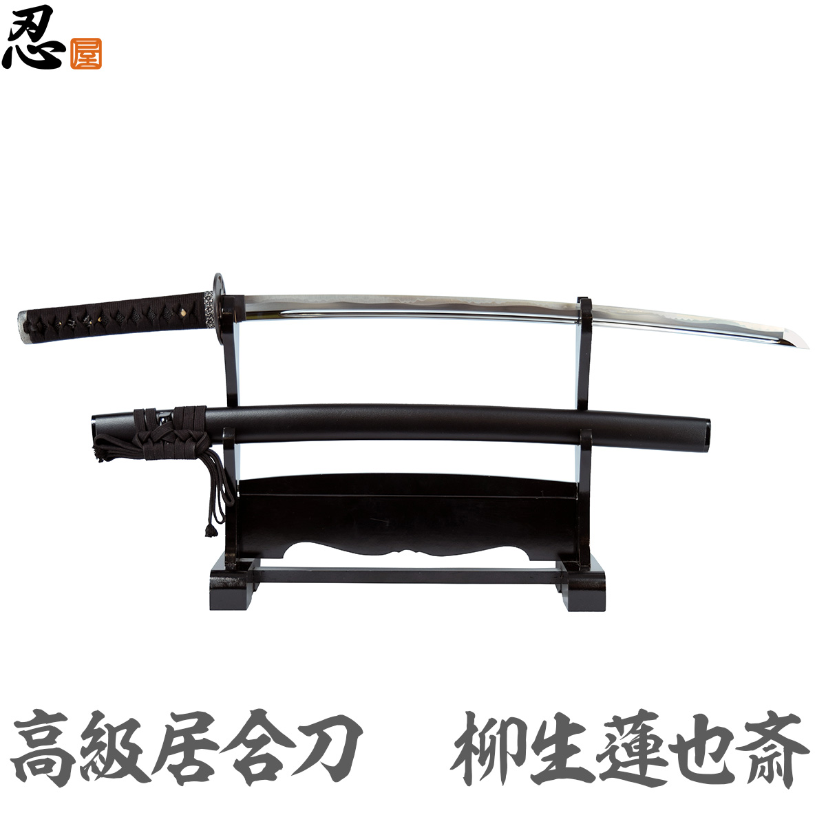 楽天市場】柳生連也斎愛刀 -近江大掾肥前忠広-（最高級居合刀） 布製刀