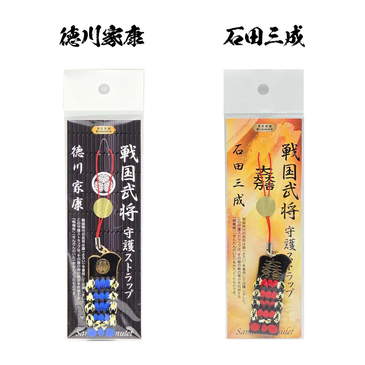 楽天市場】戦国武将 守護ストラップ 吉徳 [ 日本製 栴檀板 鎧 甲冑