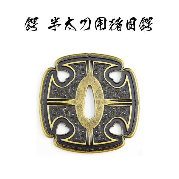 楽天市場】鍔 半太刀用猪目鍔（金地ぼかし）・沖田総司 [ 鍔 美術品