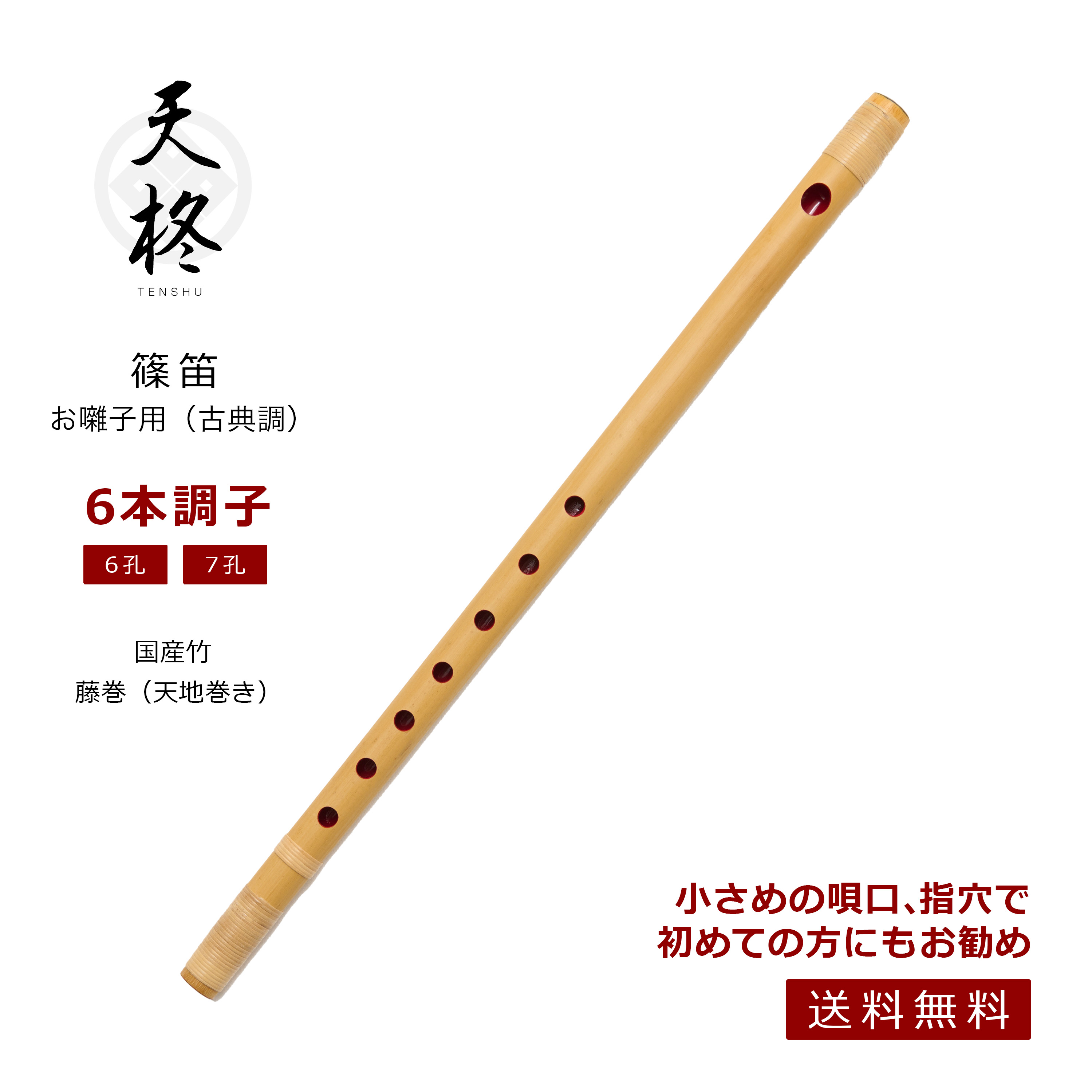 楽天市場】送料込 龍笛入門セット 色・指穴・ピッチまで選べる : 和