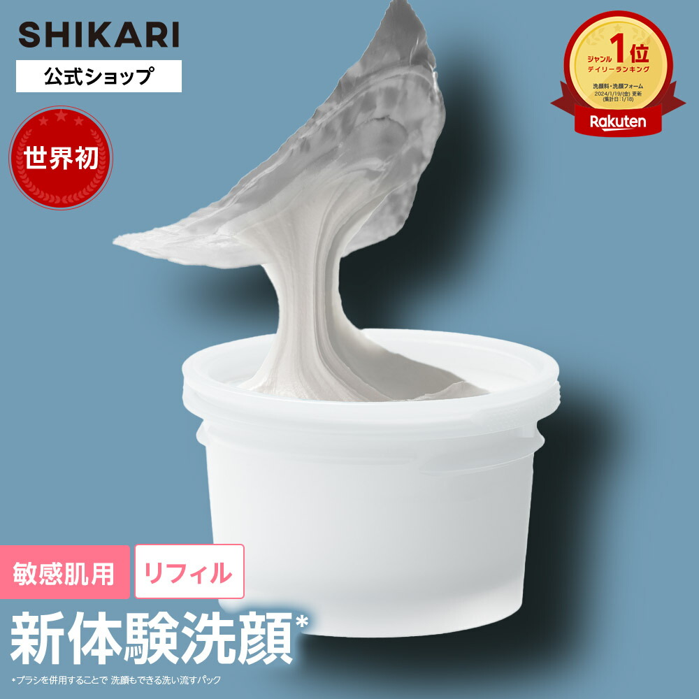 楽天市場】【公式】SHIKARI シカリ ブライトニング ウォッシュ
