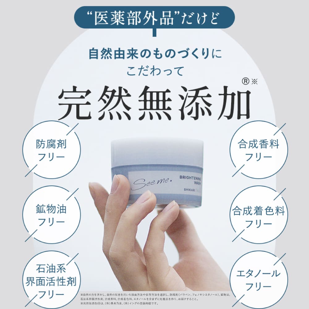 楽天市場】【公式】SHIKARI シカリ ブライトニング ウォッシュ+極細毛