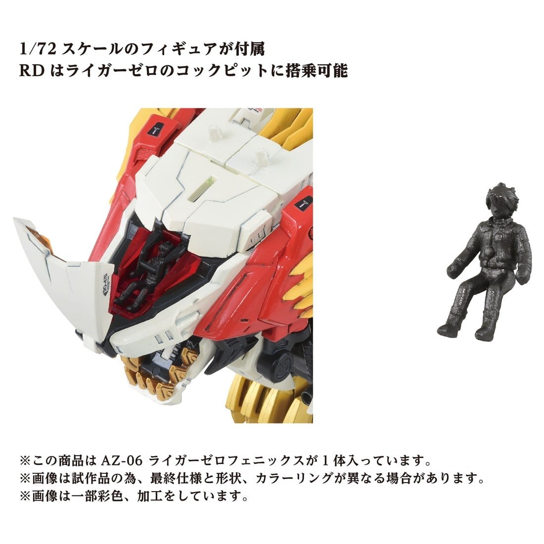 楽天市場】タカラトミー ゾイド AZ-06 ライガーゼロフェニックス