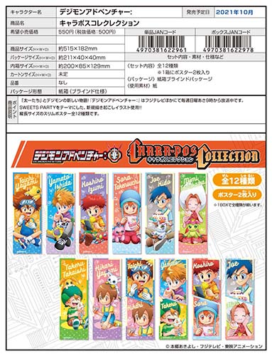 楽天市場】【お買い得！】デジモンアドベンチャー： キャラポス