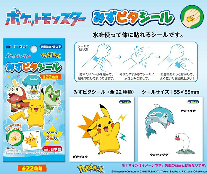 楽天市場】☆ゆうパケット☆ポケモンみずピタシール【20パック入り