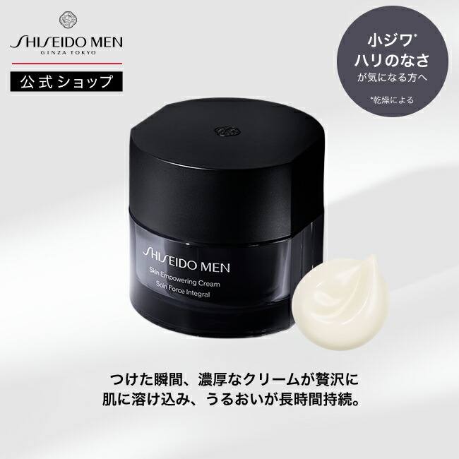 楽天市場】資生堂 メン スキン エンパワリング クリーム 50mlの通販