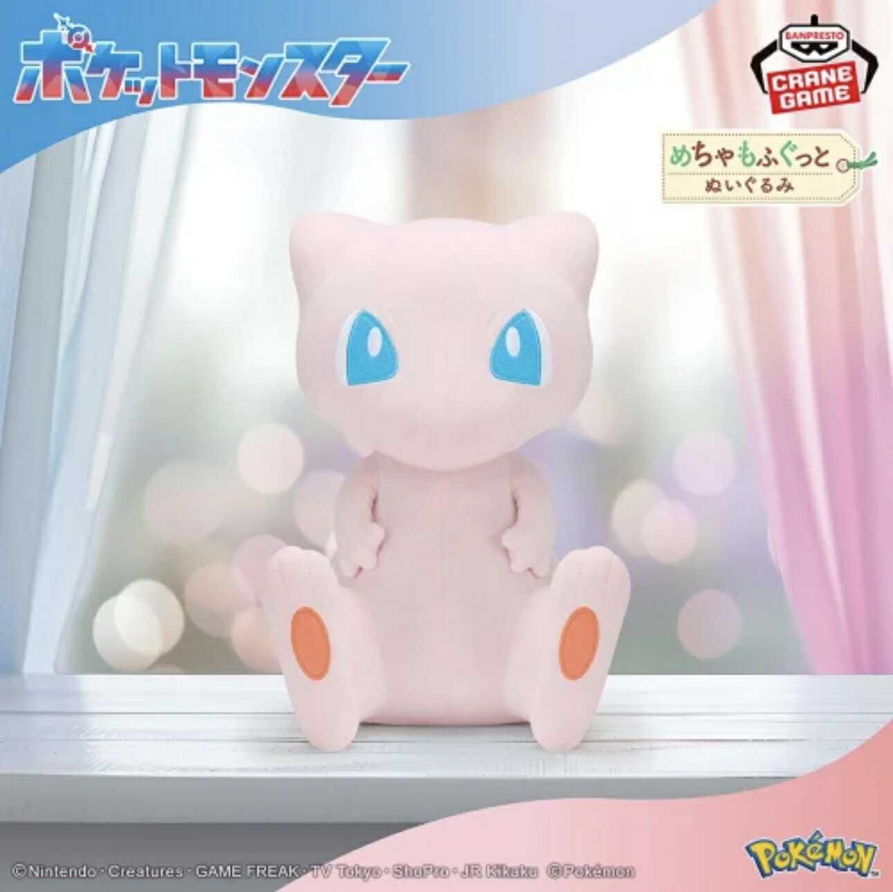 楽天市場】【ミュウ】ポケットモンスター めちゃもふぐっとぬいぐるみ