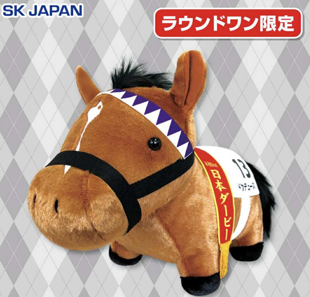 楽天市場】【ドウデュース】サラブレッドコレクション ふわふわ BIG