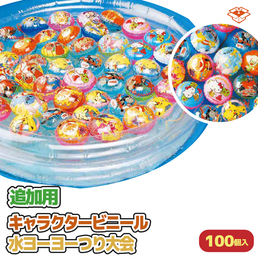 楽天市場】【キャラクタービニール水ヨーヨー用】追加ヨーヨー100個
