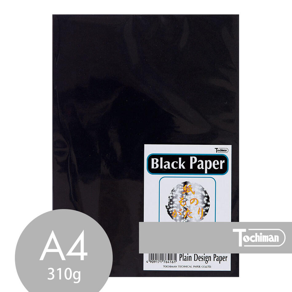 楽天市場】黒紙 A4 10枚 厚紙 特殊紙 ブラックペーパー 310g 210mm