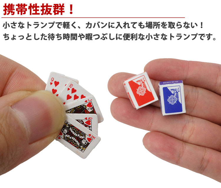 楽天市場】ミニトランプ 2個セット ミニチュア 小型 15mm×10mm ドール