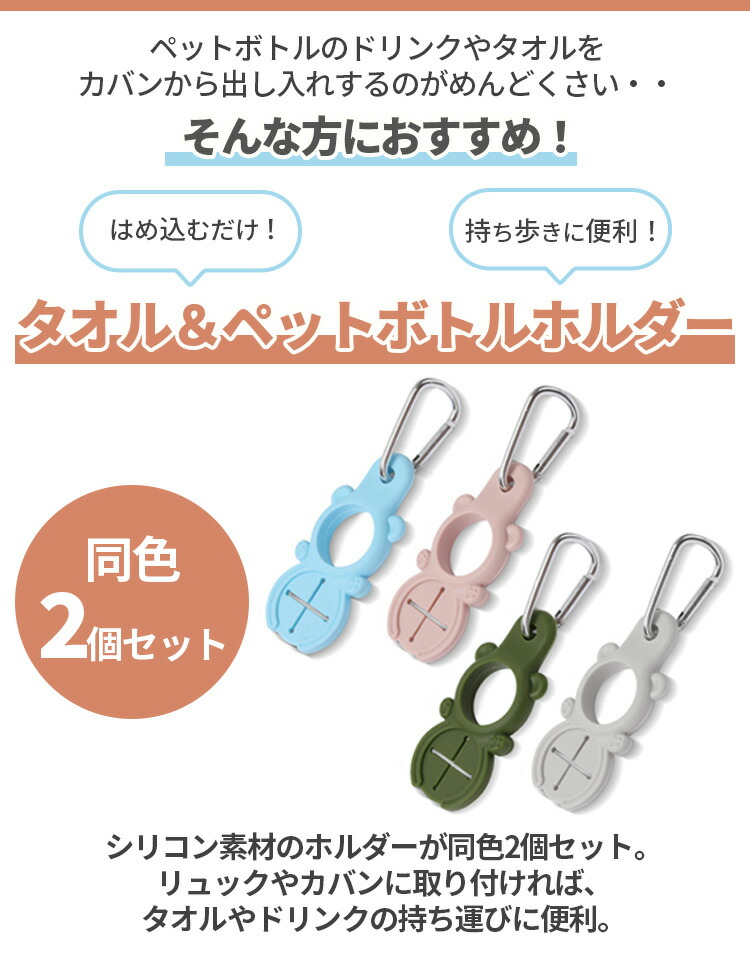 楽天市場】ペットボトル ホルダー タオルホルダー カラビナ タオル