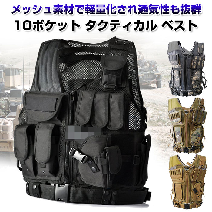 楽天市場】タクティカルベスト サバイバルベスト メッシュベスト