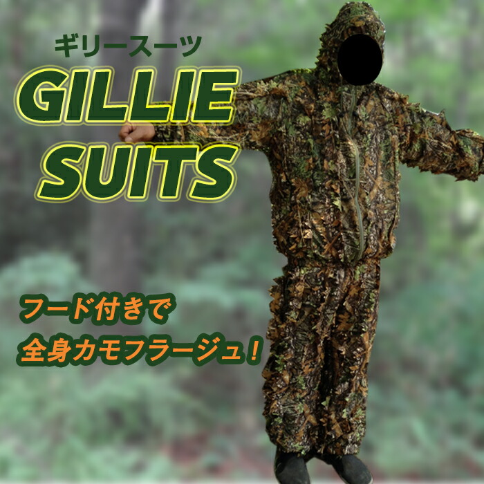 楽天市場】ギリースーツ 上下セット 戦闘服 サバゲー サバイバルゲーム