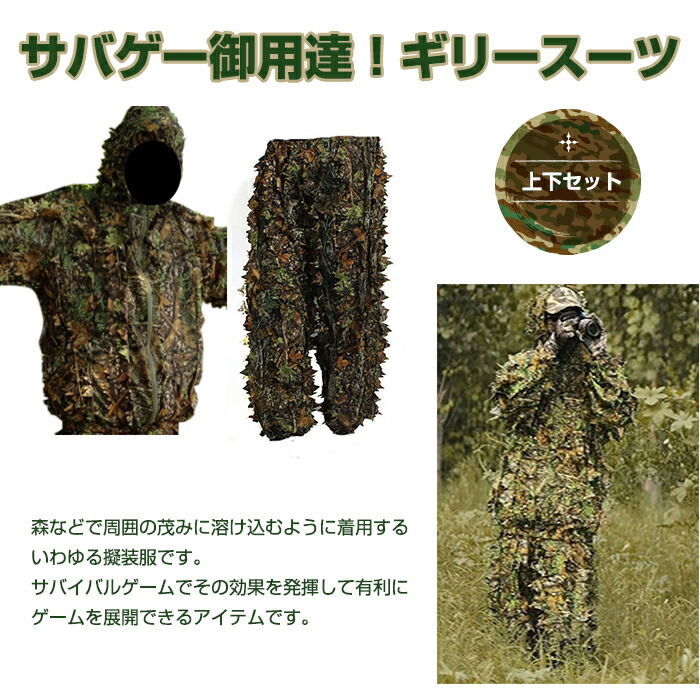 楽天市場】ギリースーツ 上下セット 戦闘服 サバゲー サバイバルゲーム