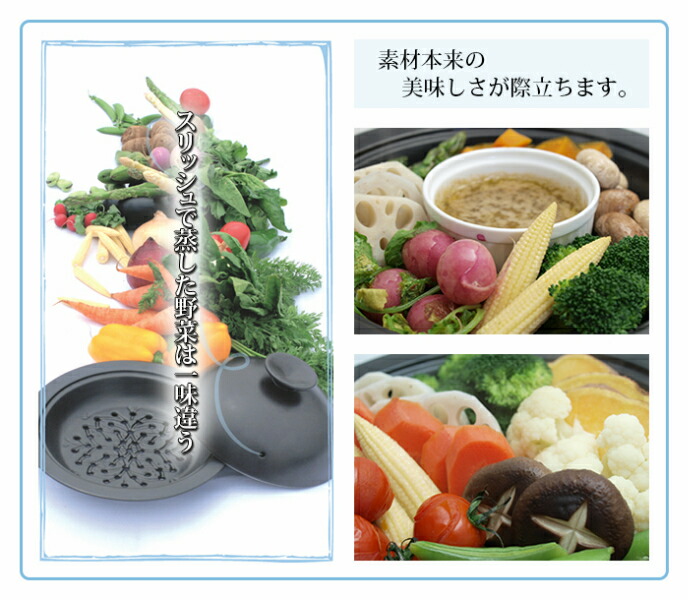 楽天市場】美濃焼の蒸し器「スリッシュ」蒸し煮タイプ（受け皿深さ約