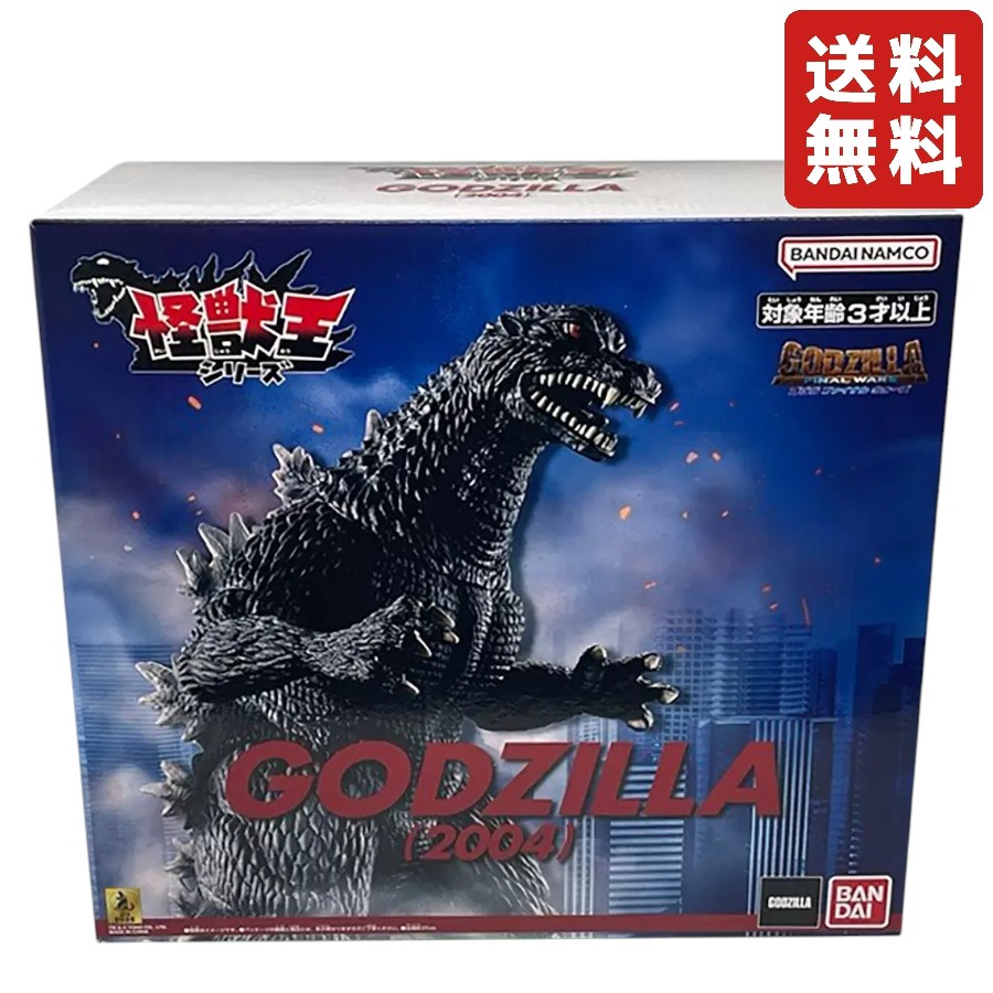 楽天市場】バンダイ 怪獣王シリーズ ゴジラ 2004 フィギュア おもちゃ