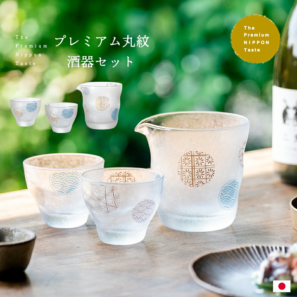 楽天市場】酒器セット 盃 片口 セットギフト 【 プレミアム 丸紋 酒器