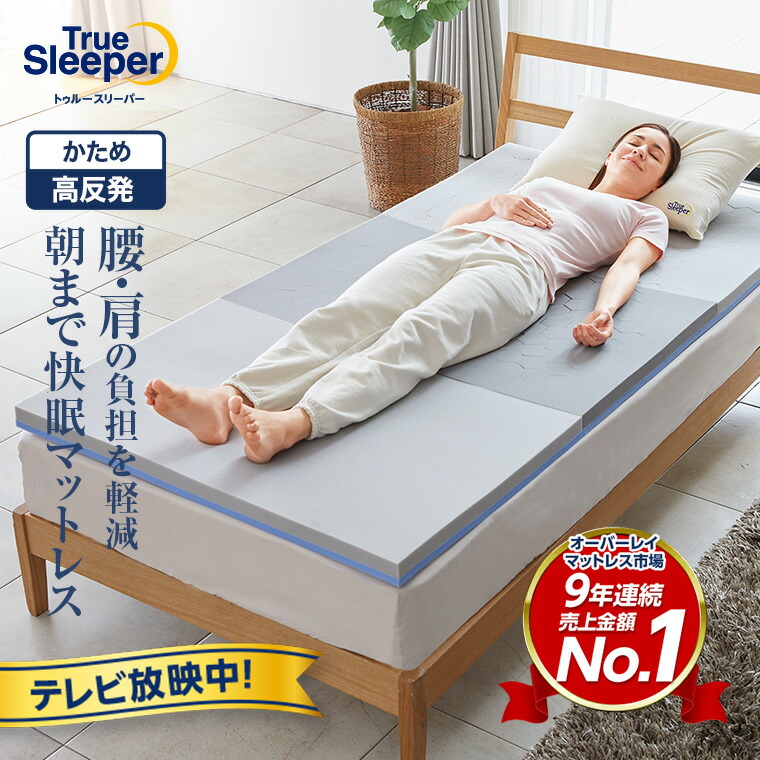 楽天市場】トゥルースリーパー エアフリー マットレス ダブル 高反発