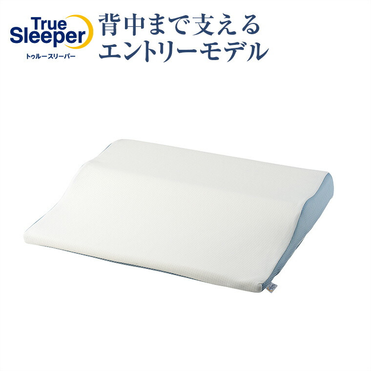 楽天市場】【送料無料】トゥルースリーパー セブンスピロー ライト正規