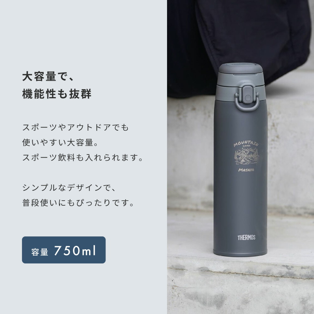 楽天市場】名入れ 水筒 真空断熱ケータイマグ THERMOS サーモス 750ml