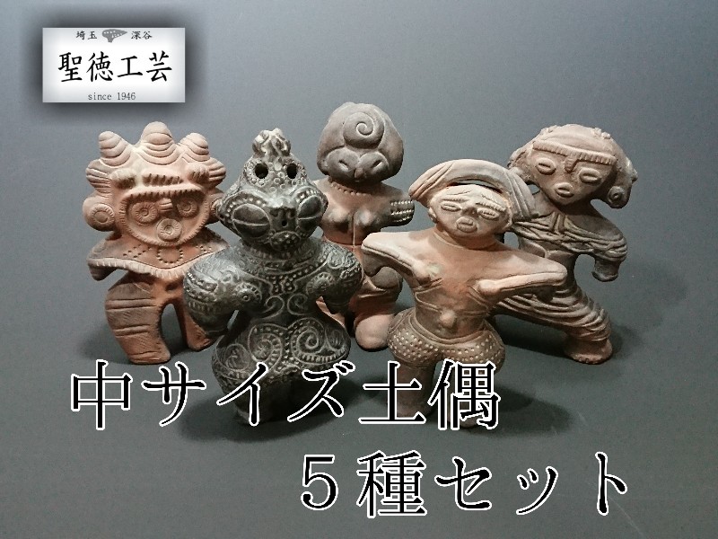 楽天市場】中サイズ土偶5種セット【縄文時代後期】【送料無料】【送料