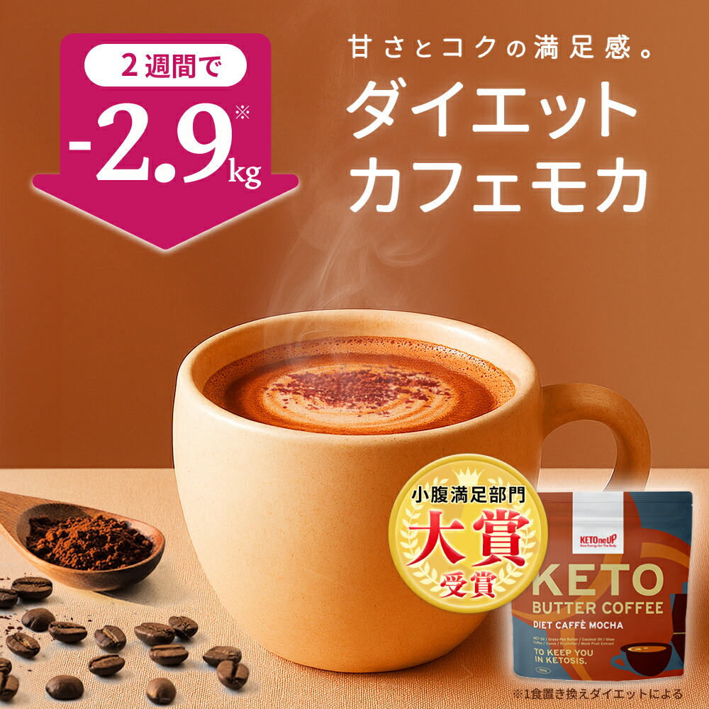 楽天市場】【小腹満足部門大賞】ケトバターコーヒー ダイエット