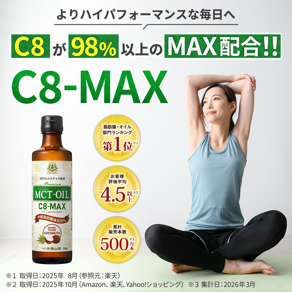 楽天市場】【医師推奨】MCTオイル C8-MAX 450g×3本 大容量 ココナッツ