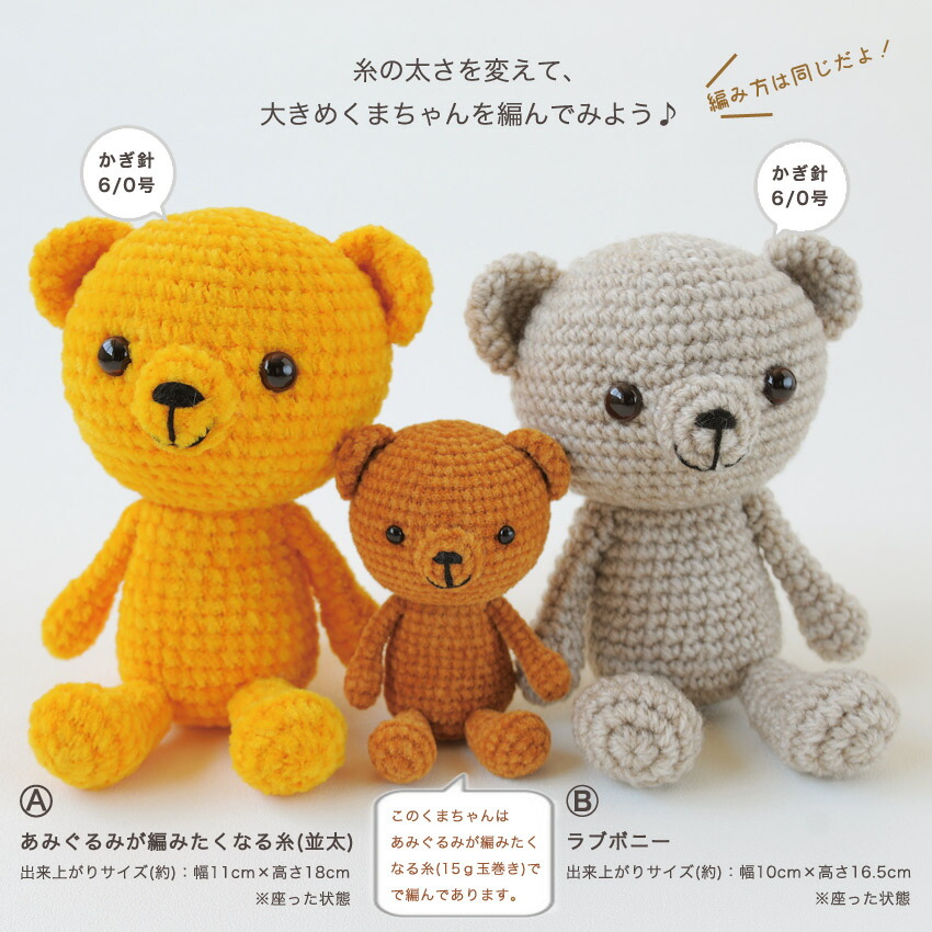 楽天市場】【ニットレシピ】くりくりおめめのくまちゃん H167-243-302