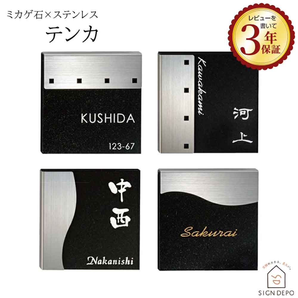 楽天市場】表札 ミカゲ石 ステンレス スタイリッシュな和モダン表札