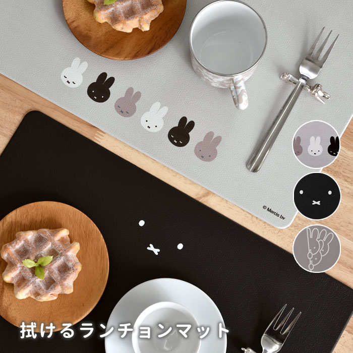 楽天市場】☆ポイント5倍☆ミッフィー ランチョンマット 撥水 拭ける
