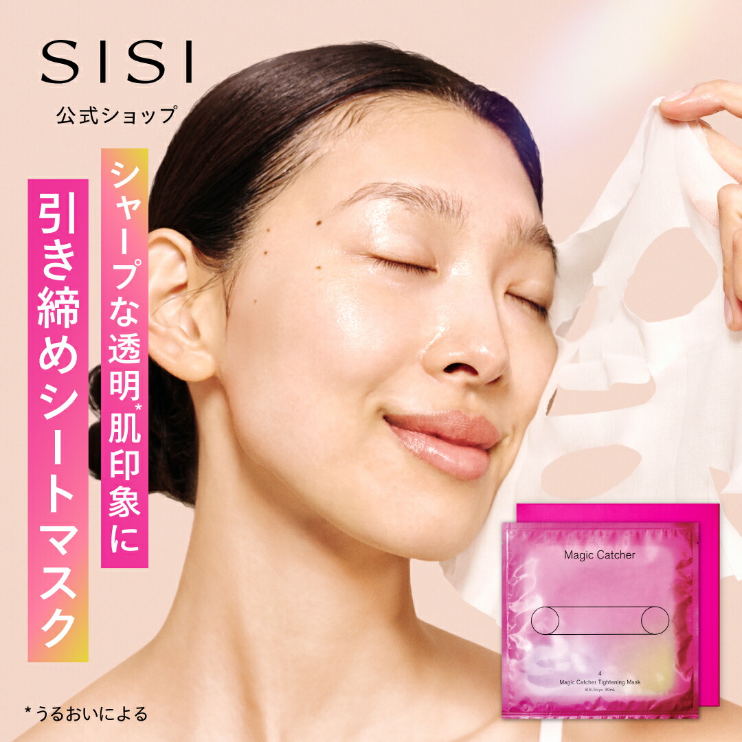 楽天市場】【引き締めシートマスク】SISI SISI sisi Magic Catcher