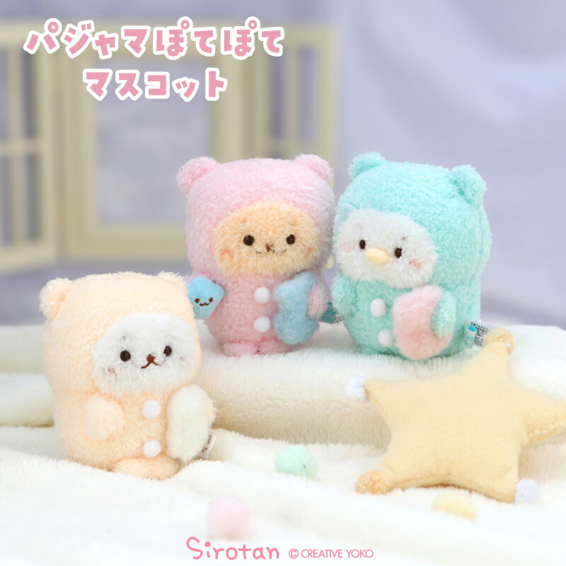 楽天市場】しろたん パジャマぽてぽてマスコット 【単品】 《しろたん