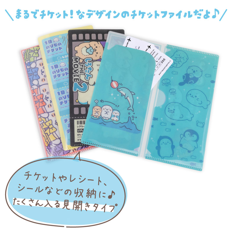 楽天市場】しろたん チケットファイルコレクション2 【単品】お楽しみ