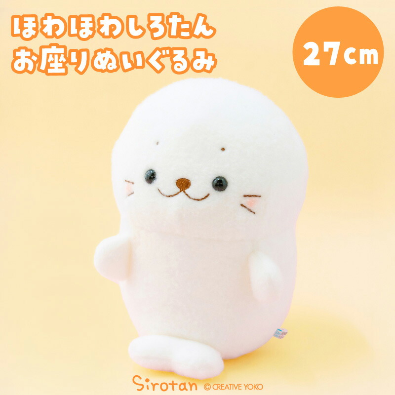 楽天市場】しろたん ぬいぐるみ マスコット ほわほわお座りぬいぐるみ