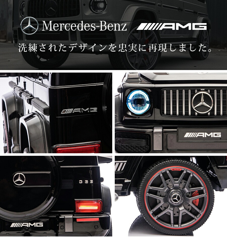 楽天市場】AIJYUTOYS 電動乗用ラジコン 電動乗用カー ベンツ AMG G63