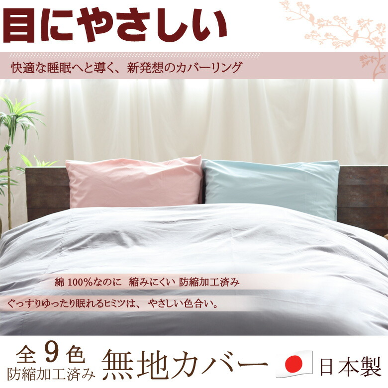 楽天市場】フィットシーツ シングル 93×202×9cm 無地 日本製 綿100% 体