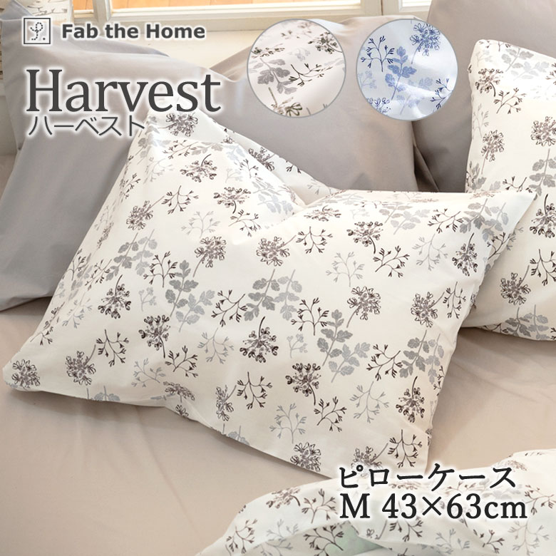 楽天市場】Fab the Home ハーベスト 枕カバー 43×63cm 封筒式 綿100