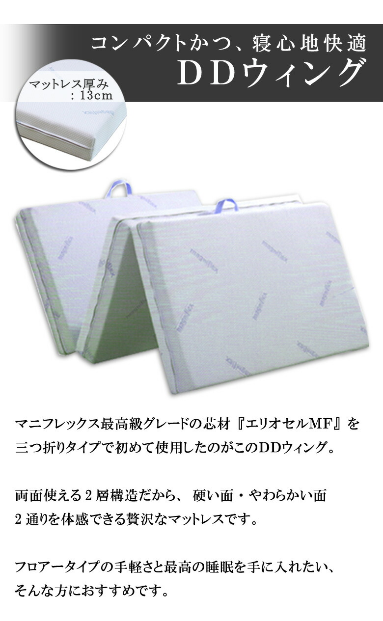 楽天市場】【正規販売店】 マニフレックス DDウィング シングル