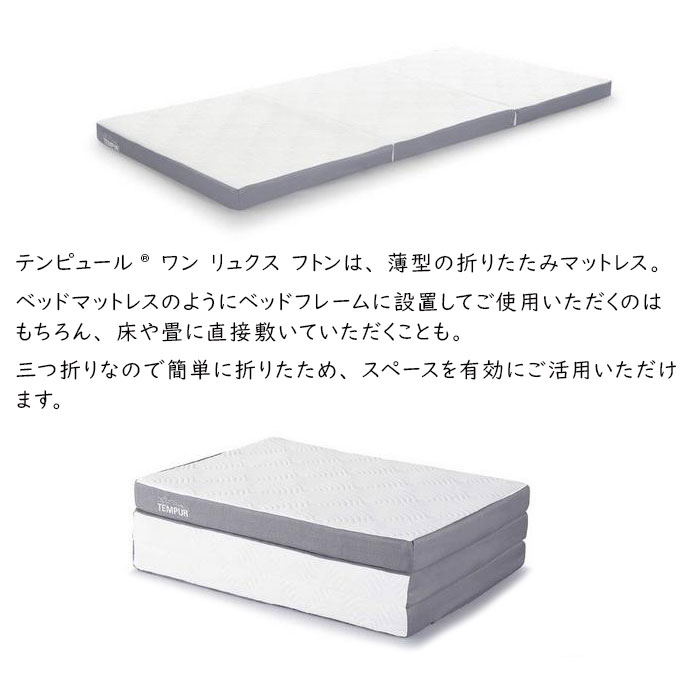 楽天市場】＼専用シーツ1枚付／テンピュール フトン ワンリュクス