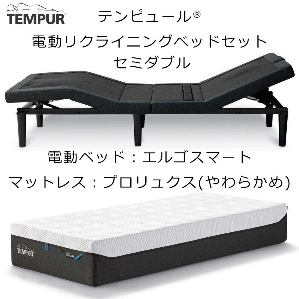 楽天市場】TVCM中 配送設置込 テンピュール エルゴスマート 電動