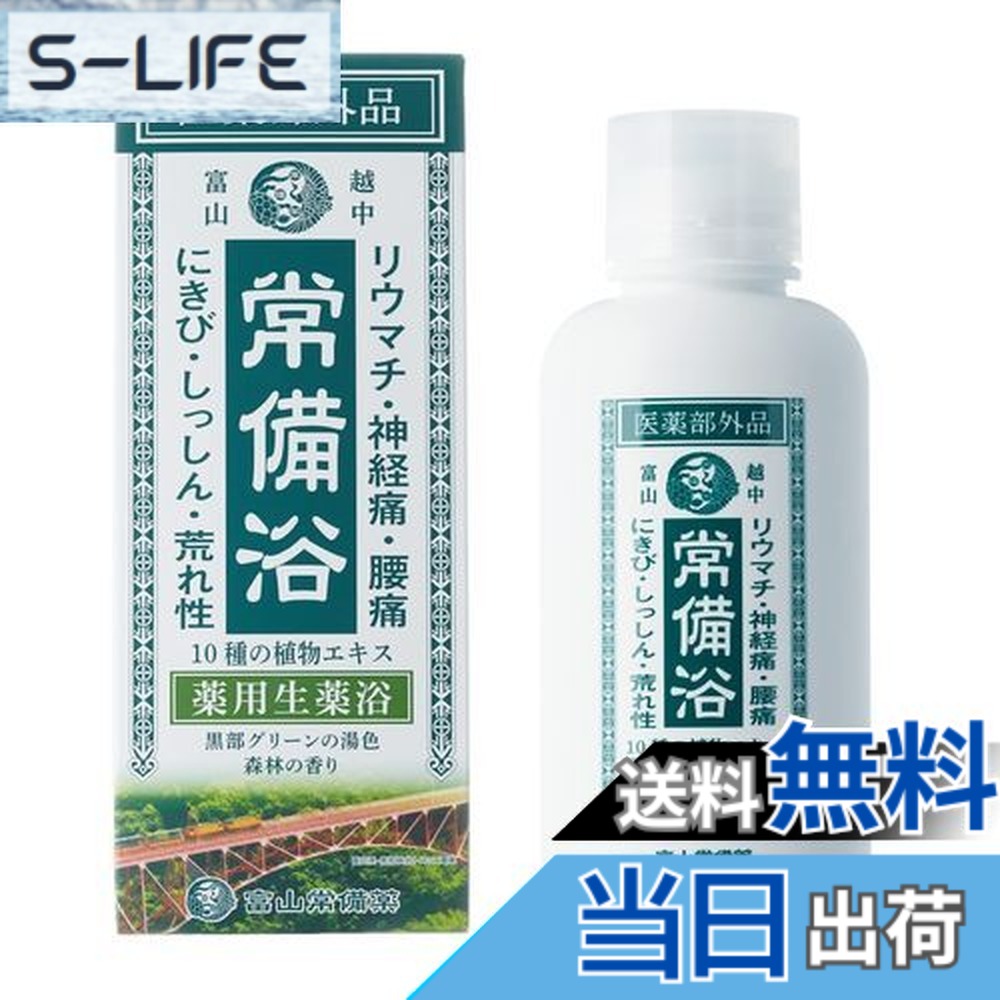 楽天市場】常備 浴 入浴 剤の通販