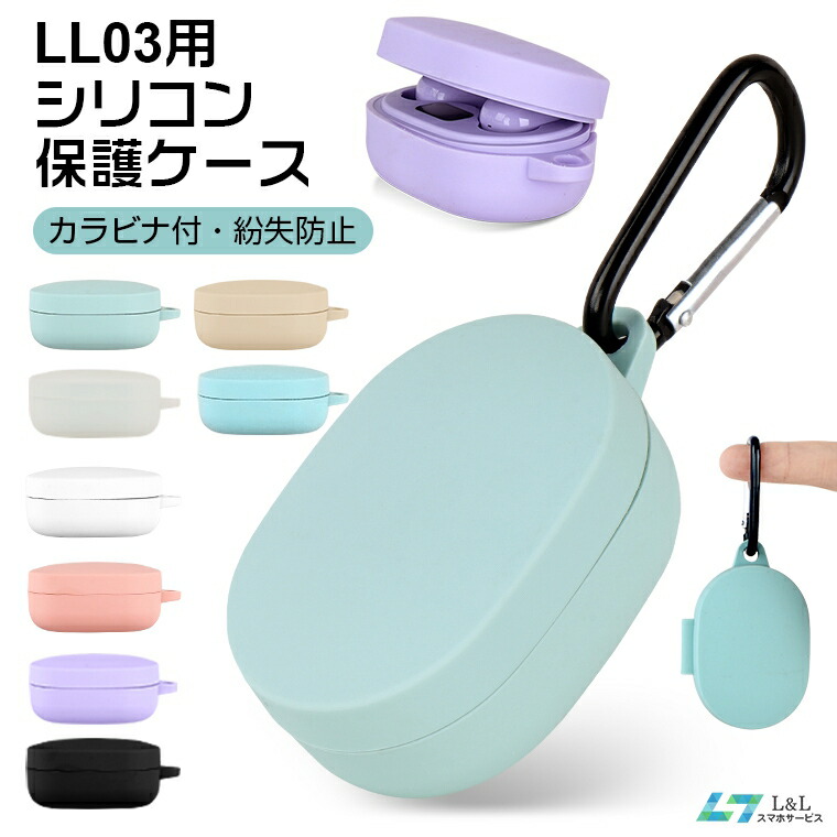 楽天市場】LL03専用 ケース カバー シリコン保護ケース i302075用