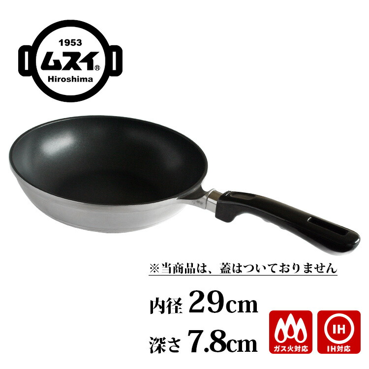 楽天市場】【特典付】HALムスイ ムスイ炒め鍋（IH・ガス火対応）（29cm