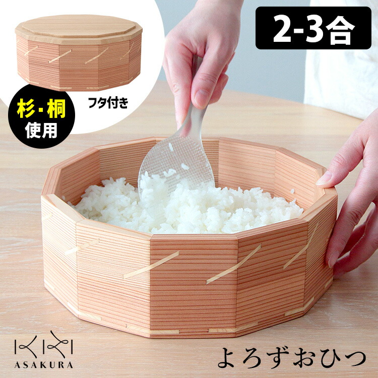 おひつ 木」の人気商品一覧 | 安い商品を通販サイトから探す - 価格.com